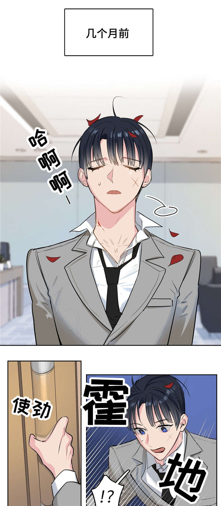 第1章：上司6