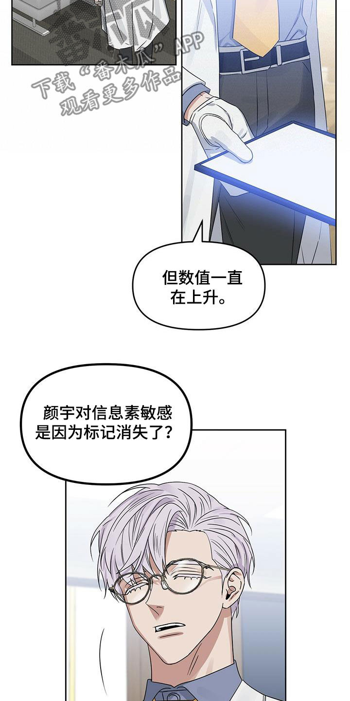 第133章：【番外】坏事11