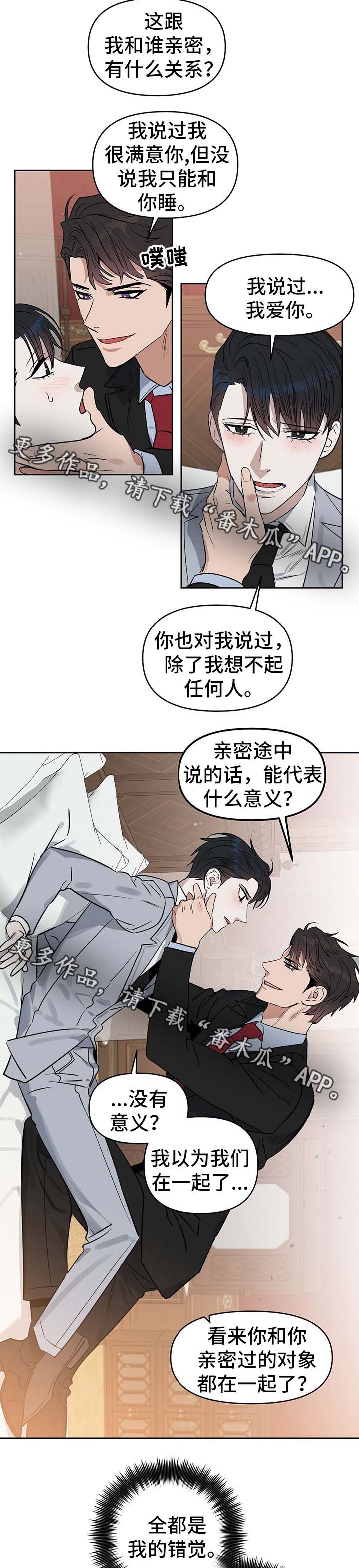 第48章：从来没有爱过我8