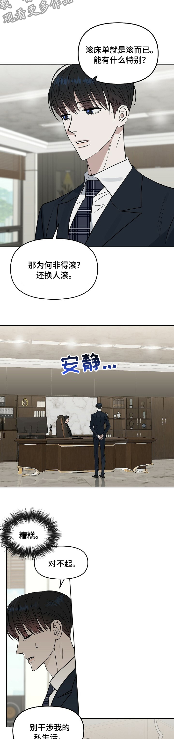 第102章：【番外】好事5