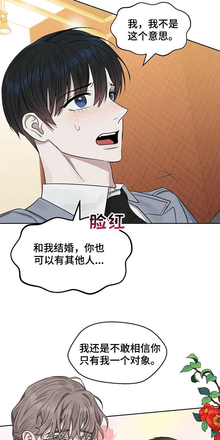 第127章：【番外】还是不能相信18