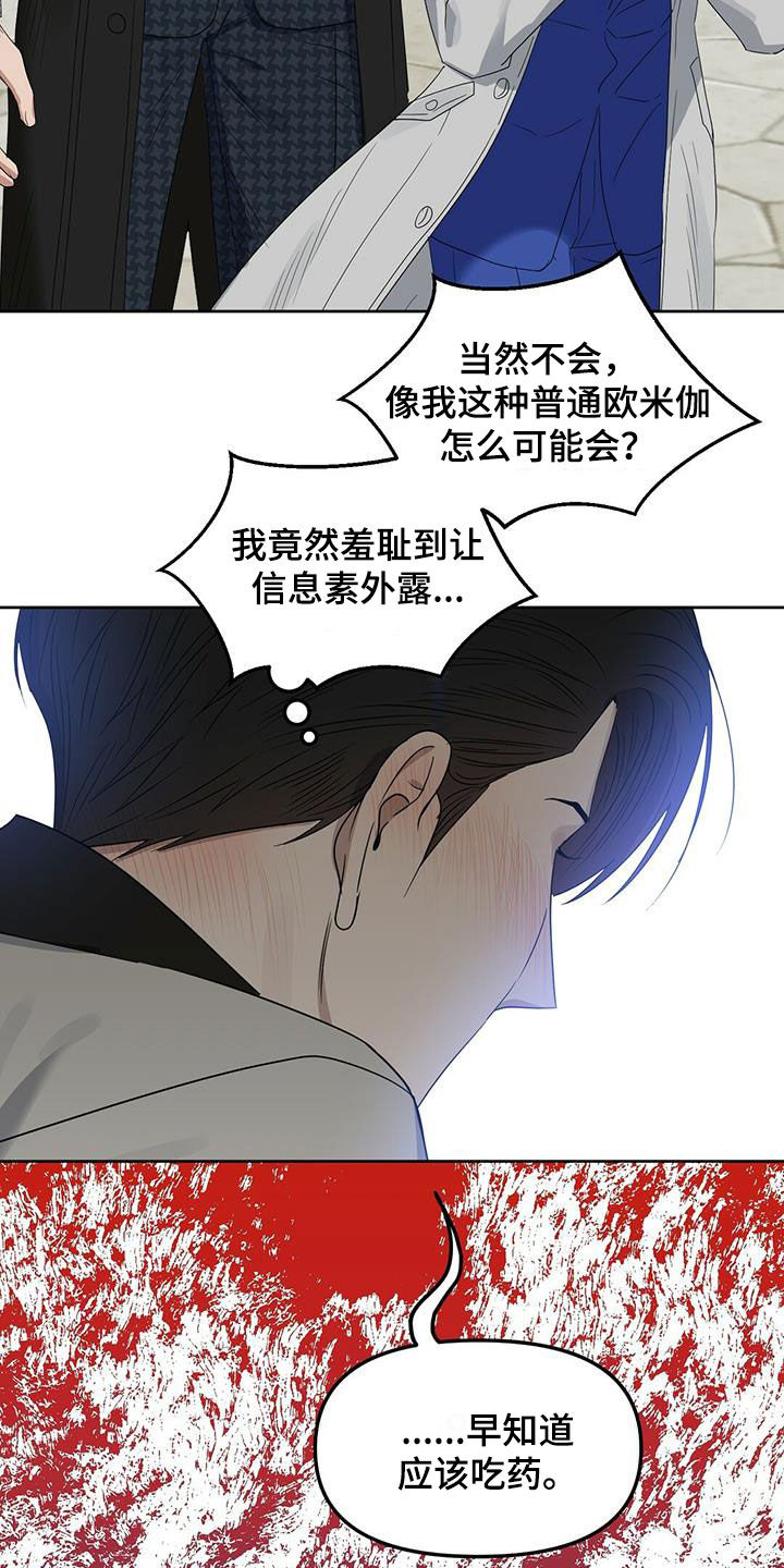 第141章：【番外】你说什么22