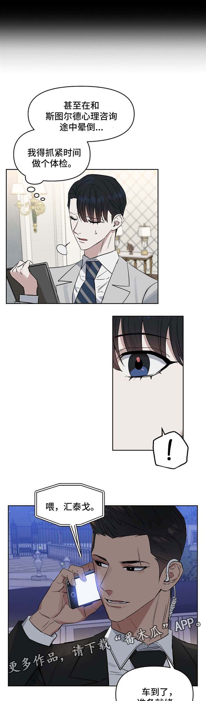 第54章：身体不适2
