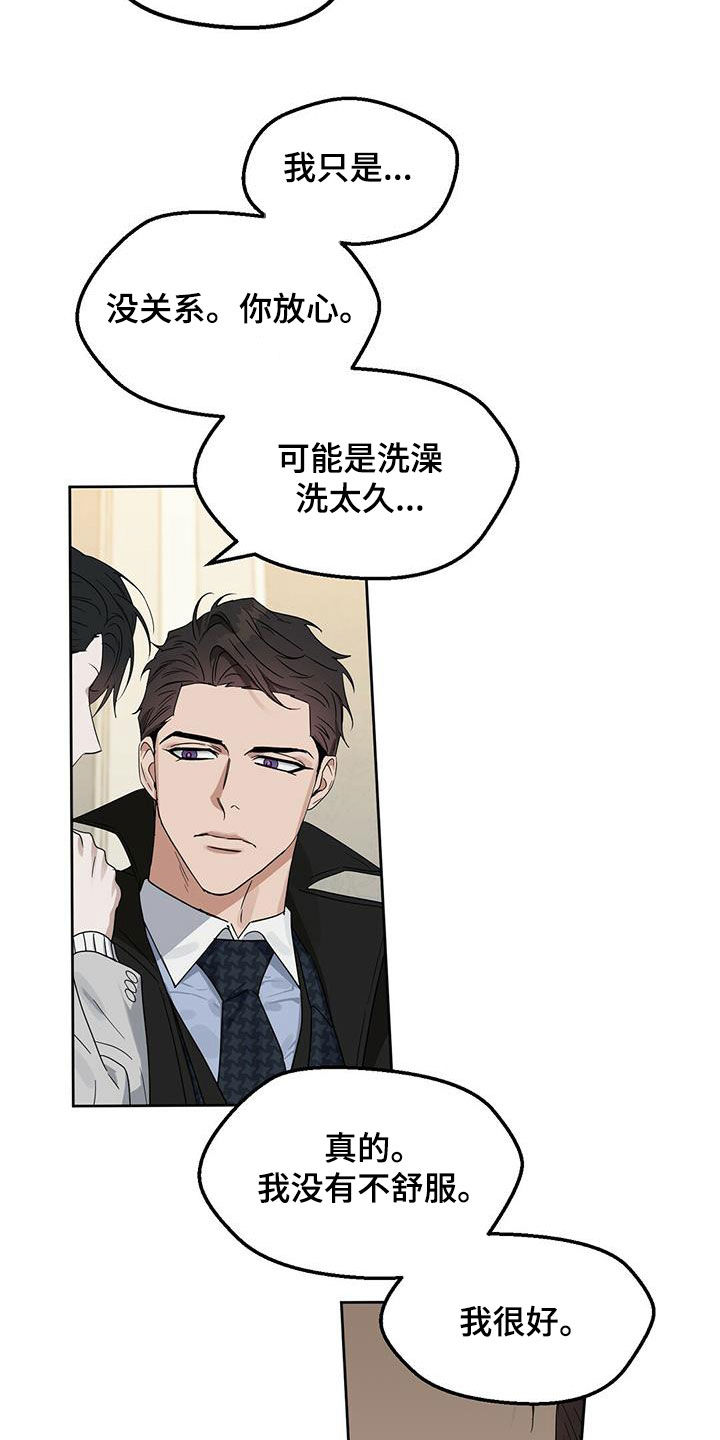 第141章：【番外】你说什么8