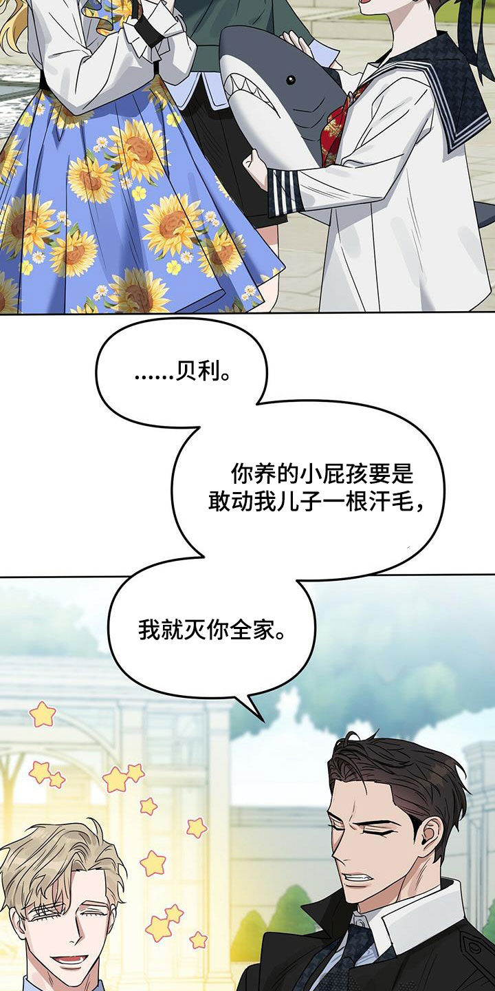 第141章：【番外】你说什么12