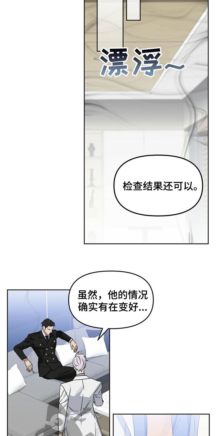 第133章：【番外】坏事10