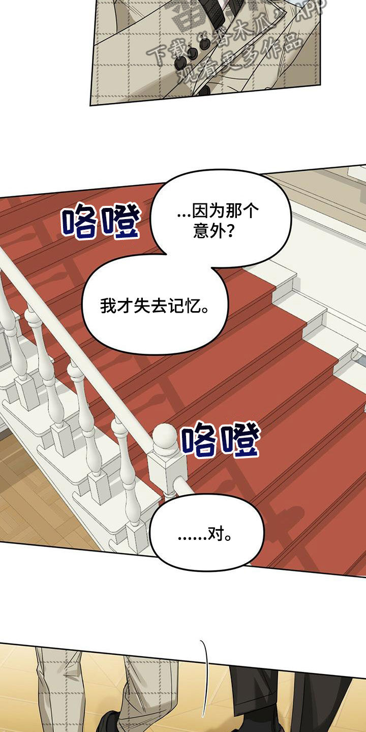 第138章：【番外】调查结果2
