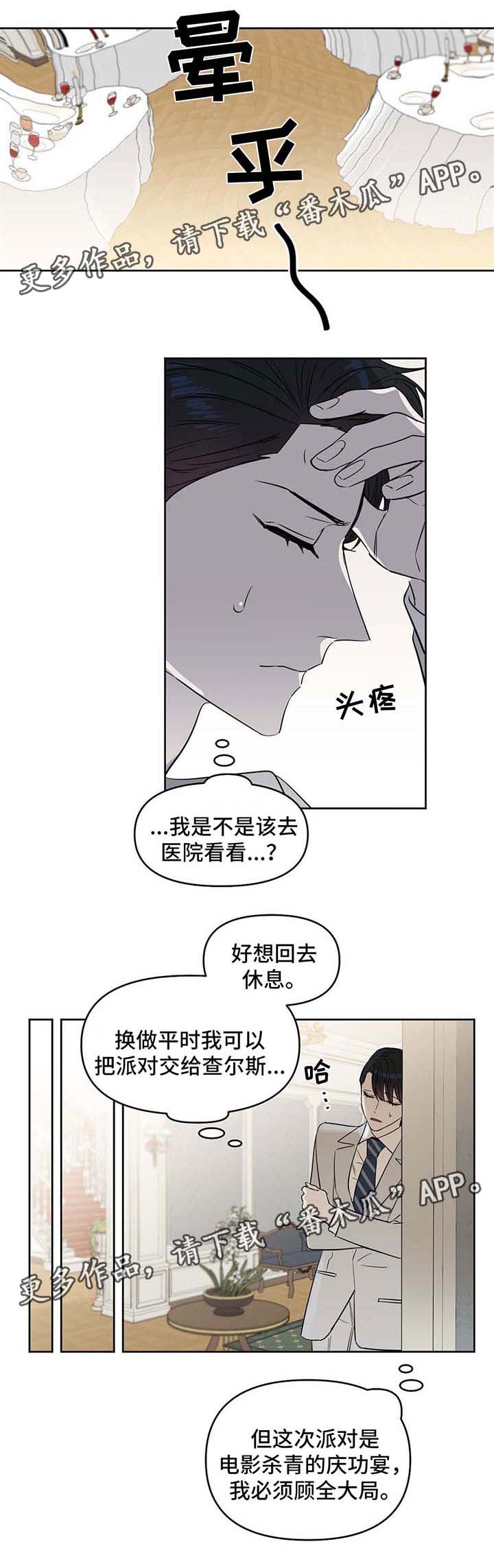 第54章：身体不适6