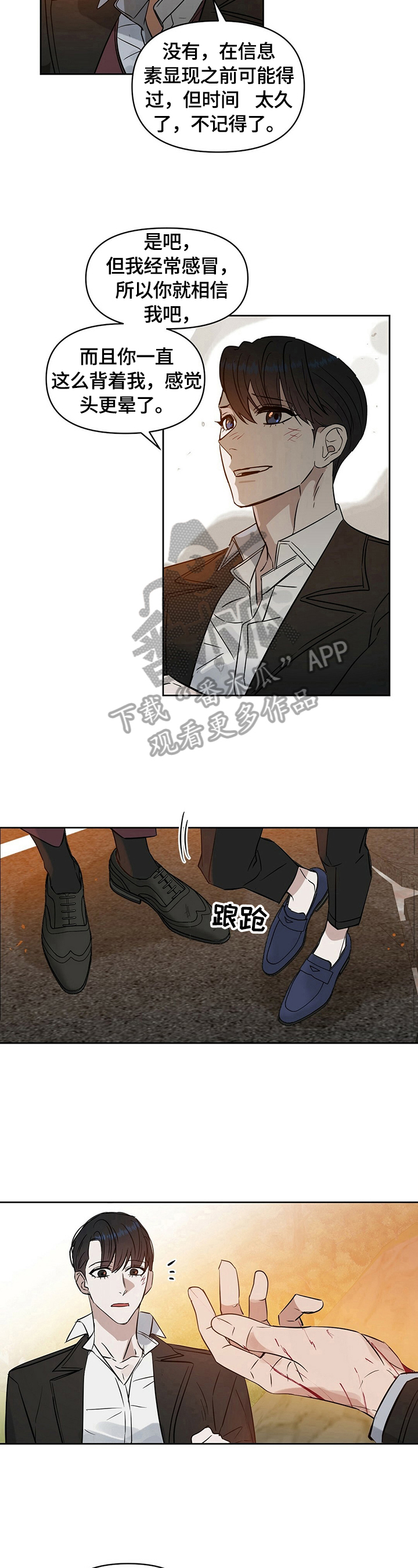 第82章：无法保护5