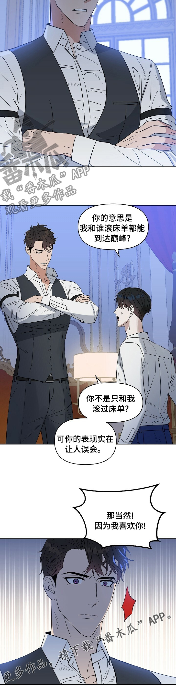 第100章：【番外】我喜欢你9