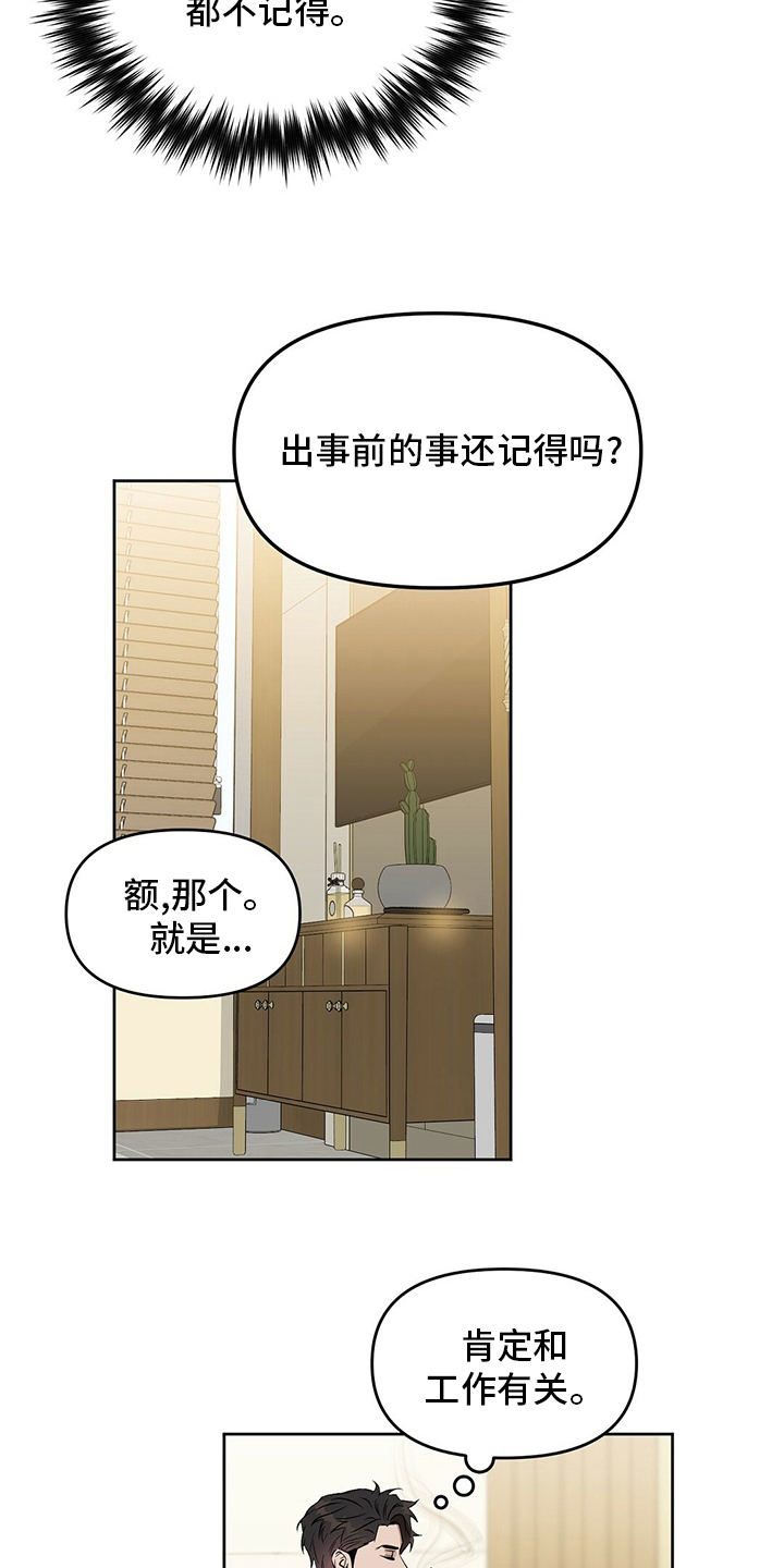 第120章：【番外】笑到最后19