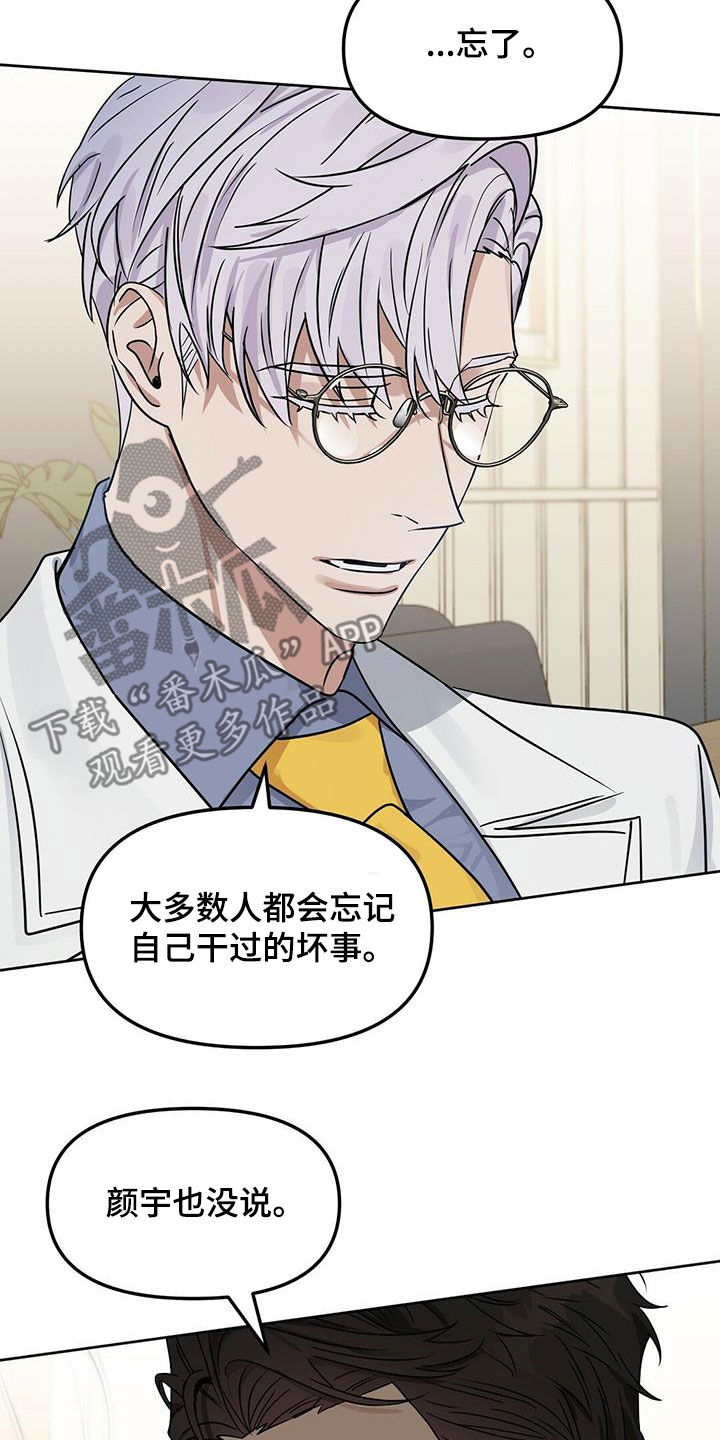 第133章：【番外】坏事20