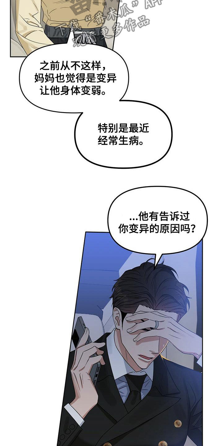 第135章：【番外】调查4