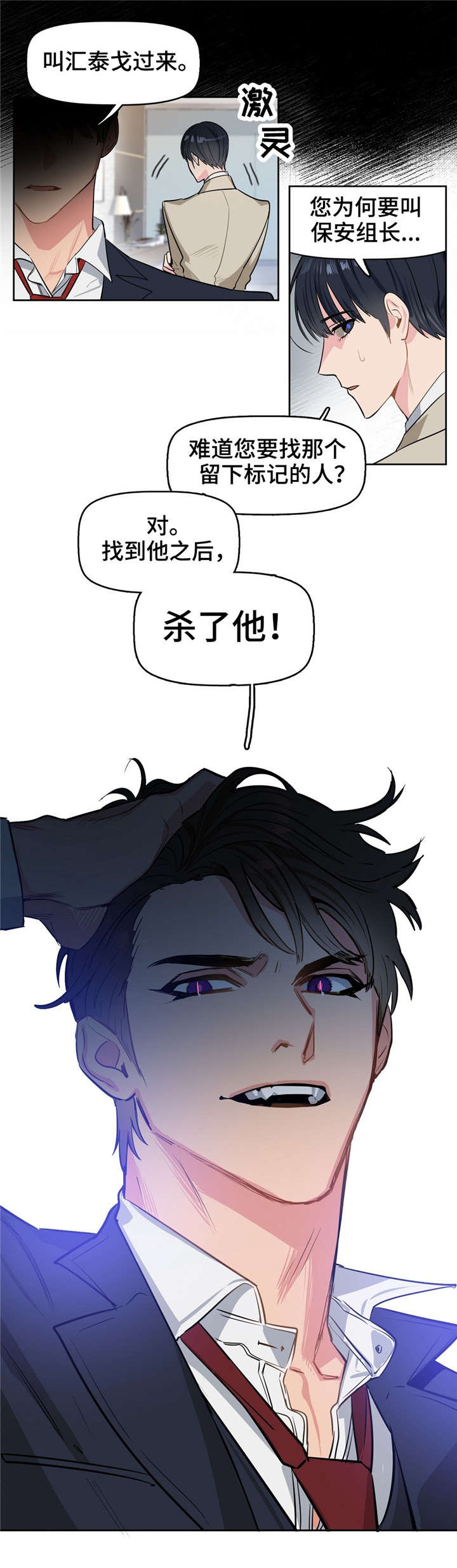 第1章：上司4