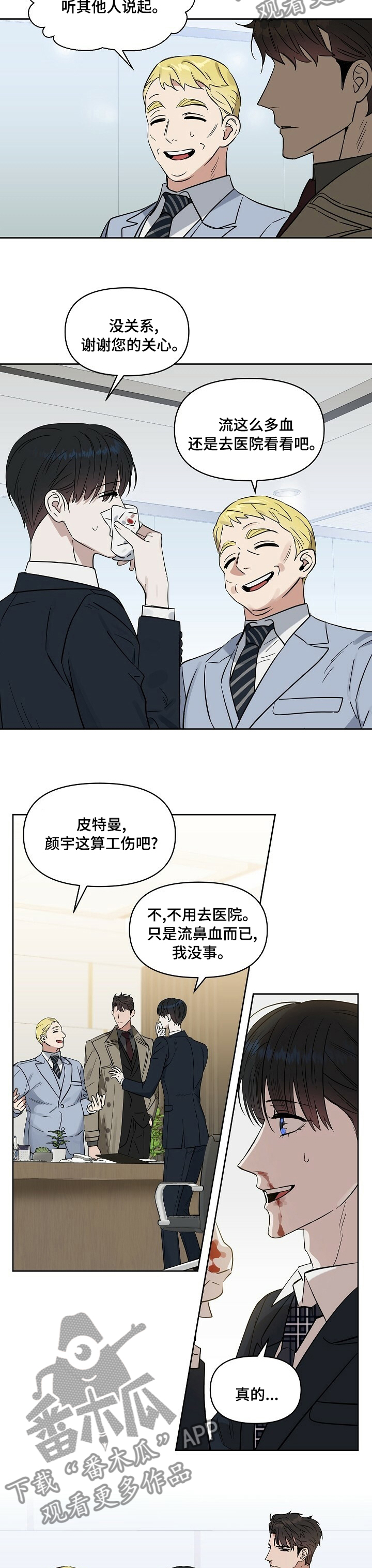 第104章：【番外】鼻血1
