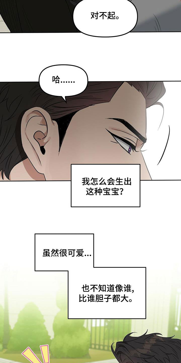 第141章：【番外】你说什么14