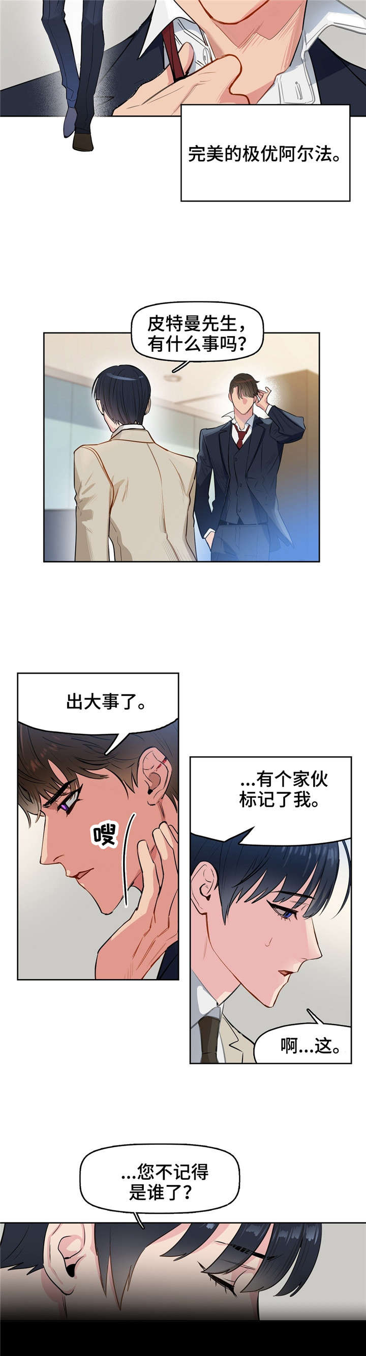 第1章：上司1