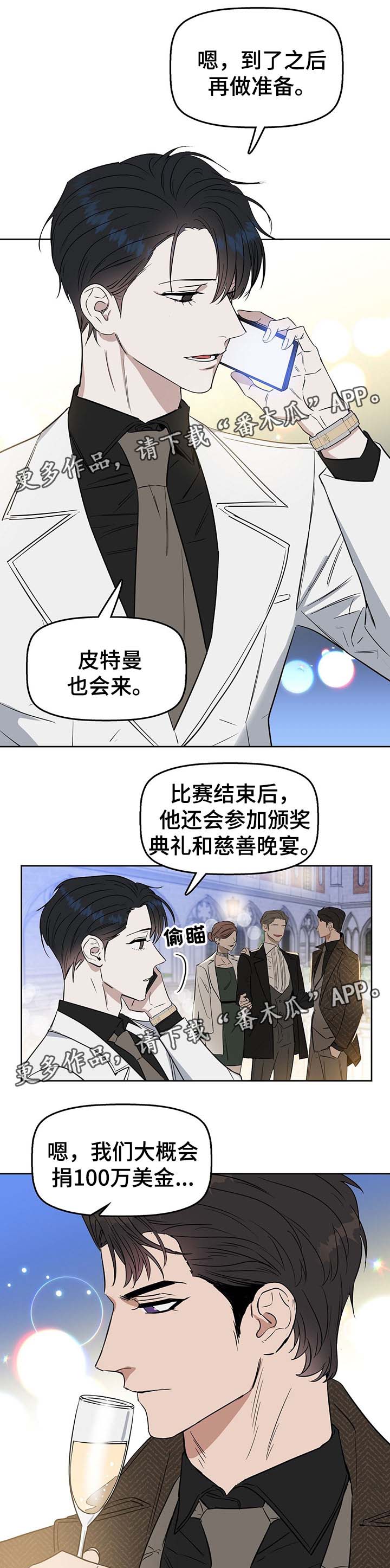 第44章：慈善晚宴3