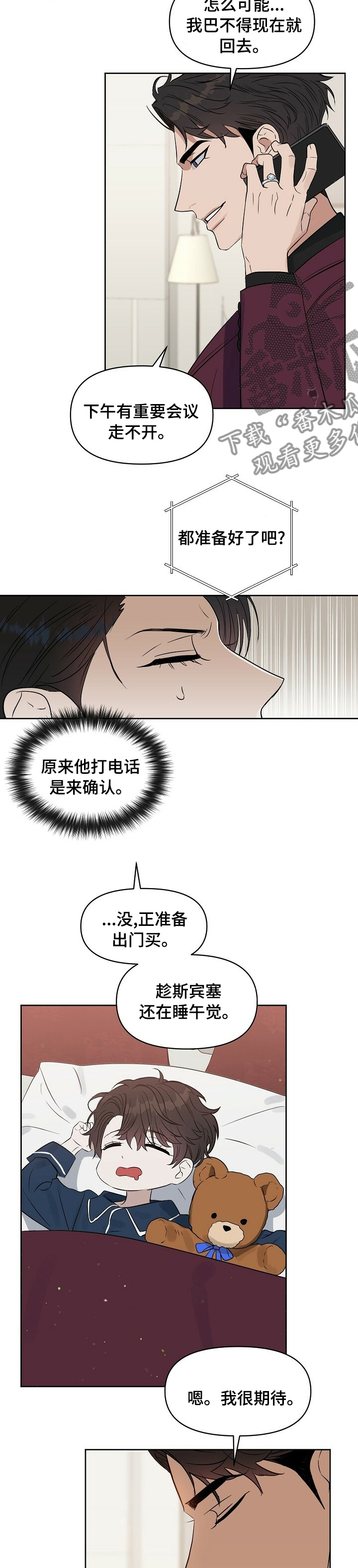 第95章：【番外】期待9