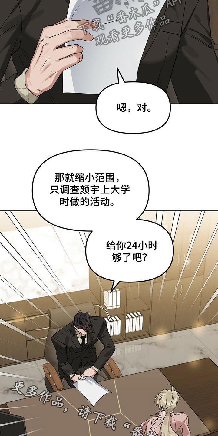 第138章：【番外】调查结果22