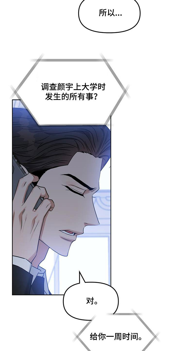 第135章：【番外】调查21