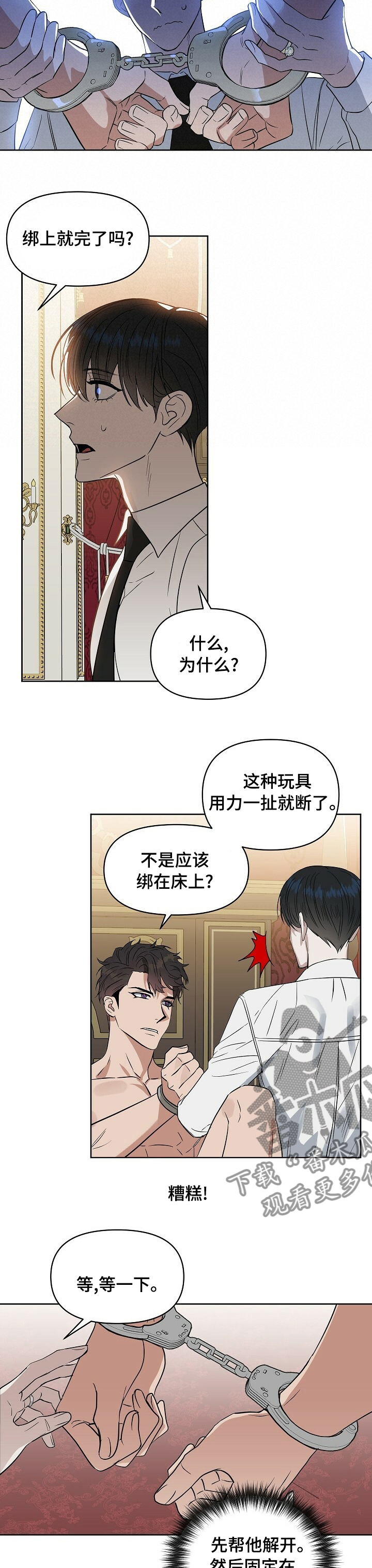 第97章：【番外】憋闷2