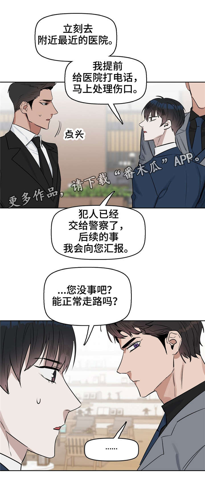 第23章：遇刺12