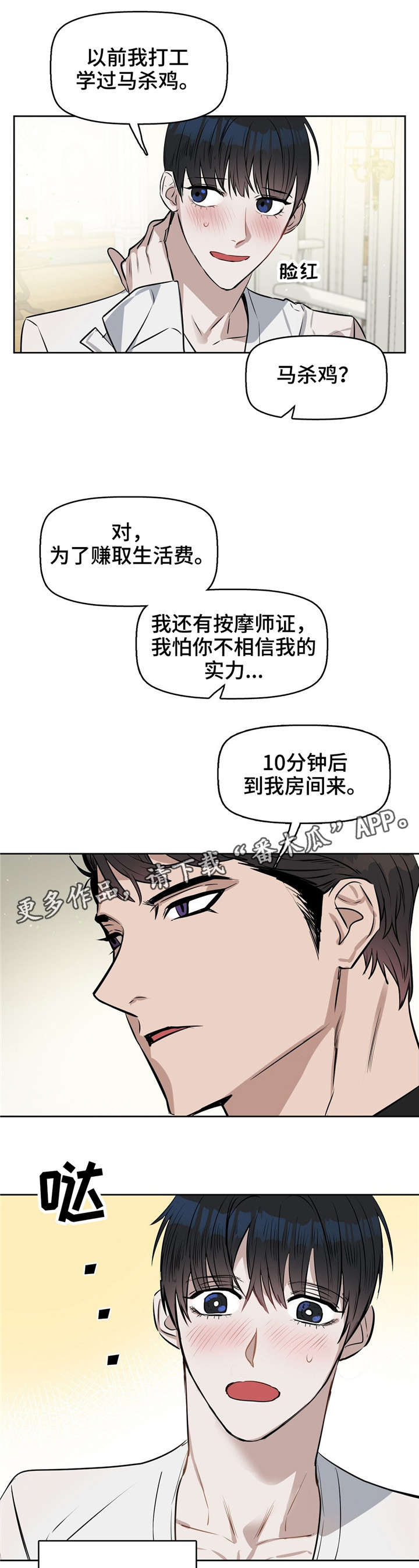 第21章：按摩2