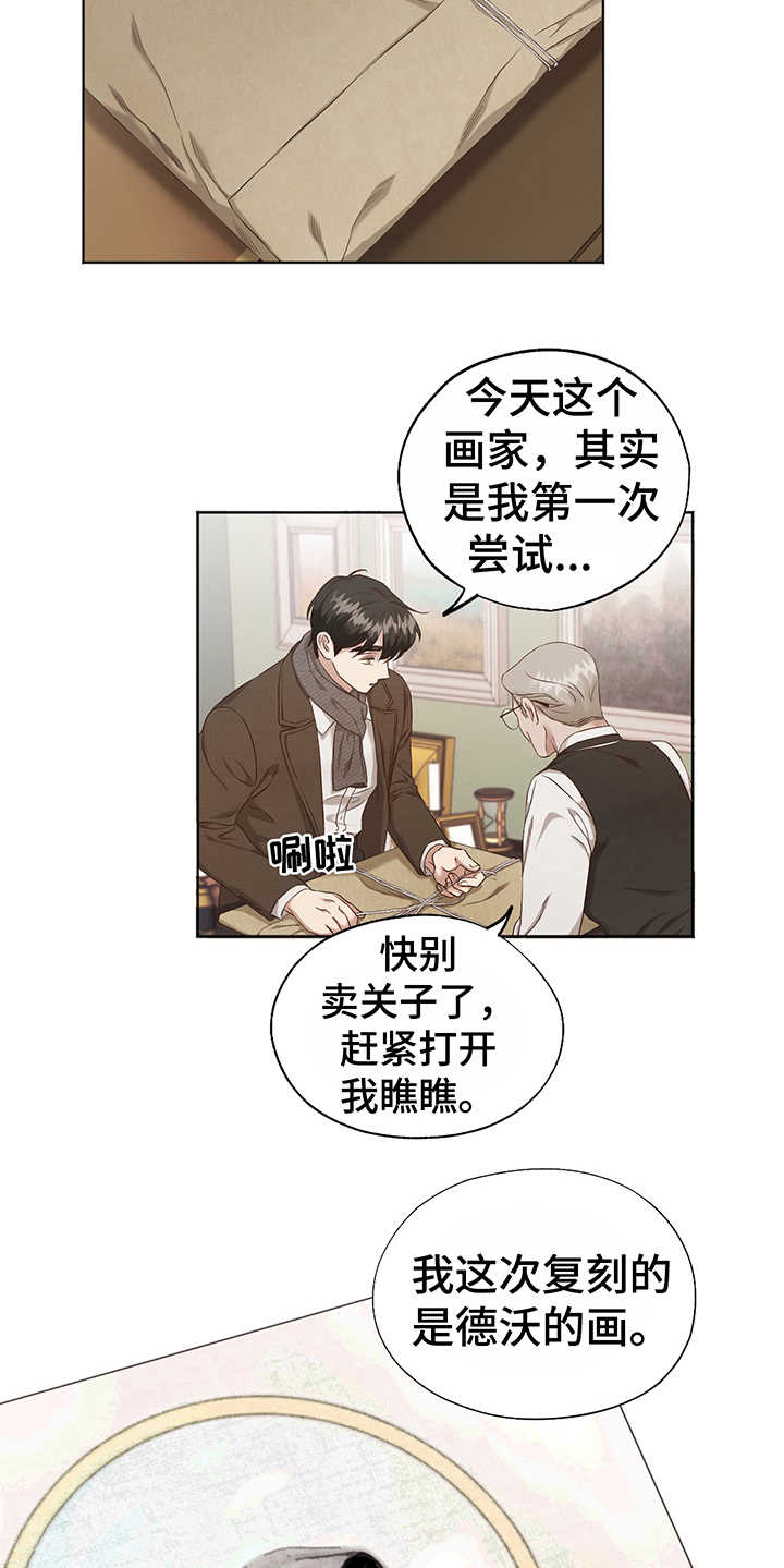 第1章：卖画17