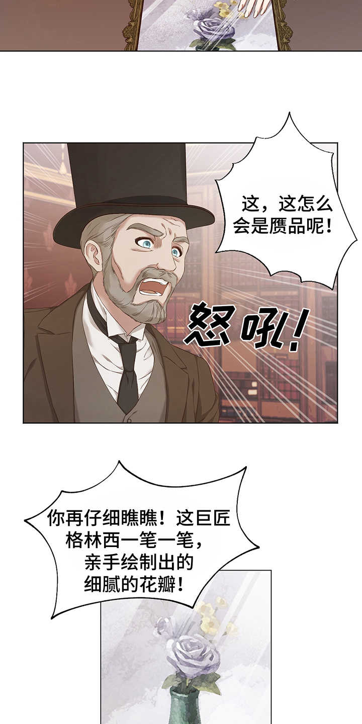 第2章：赝品17