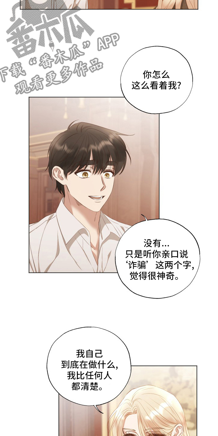 第37章：好奇12