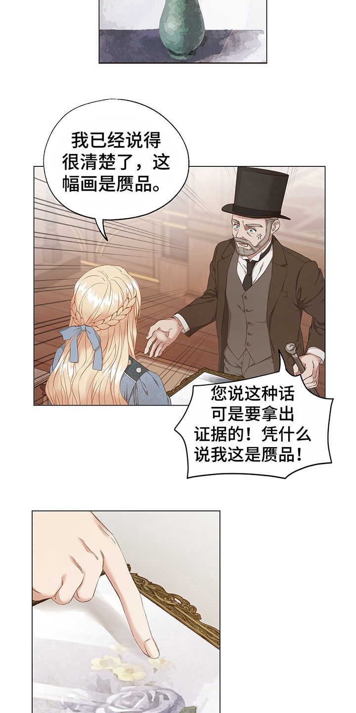 第2章：赝品18