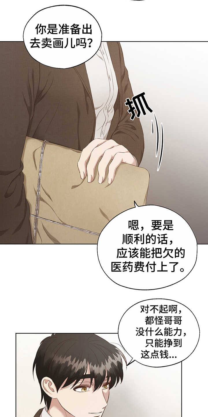 第1章：卖画8