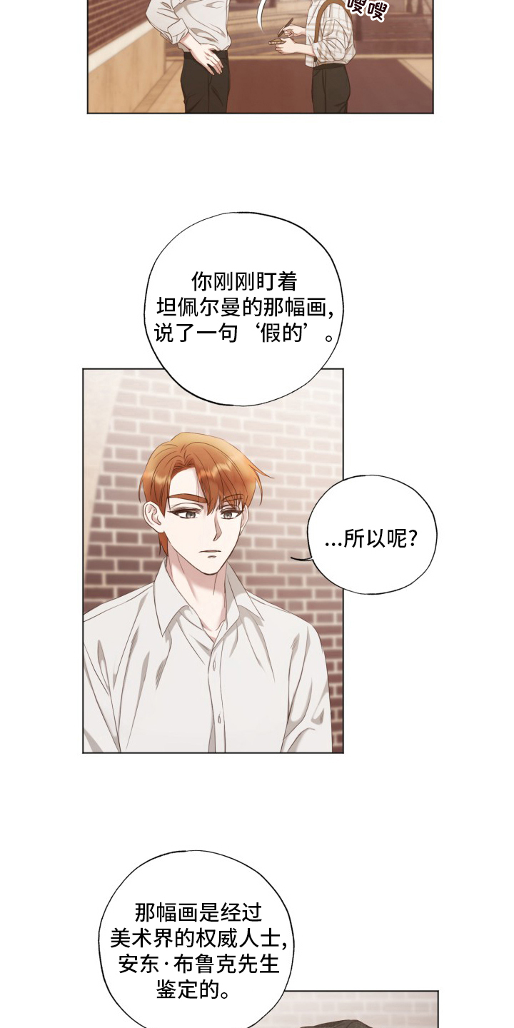 第38章：假的14