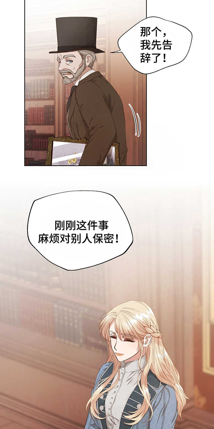 第2章：赝品21