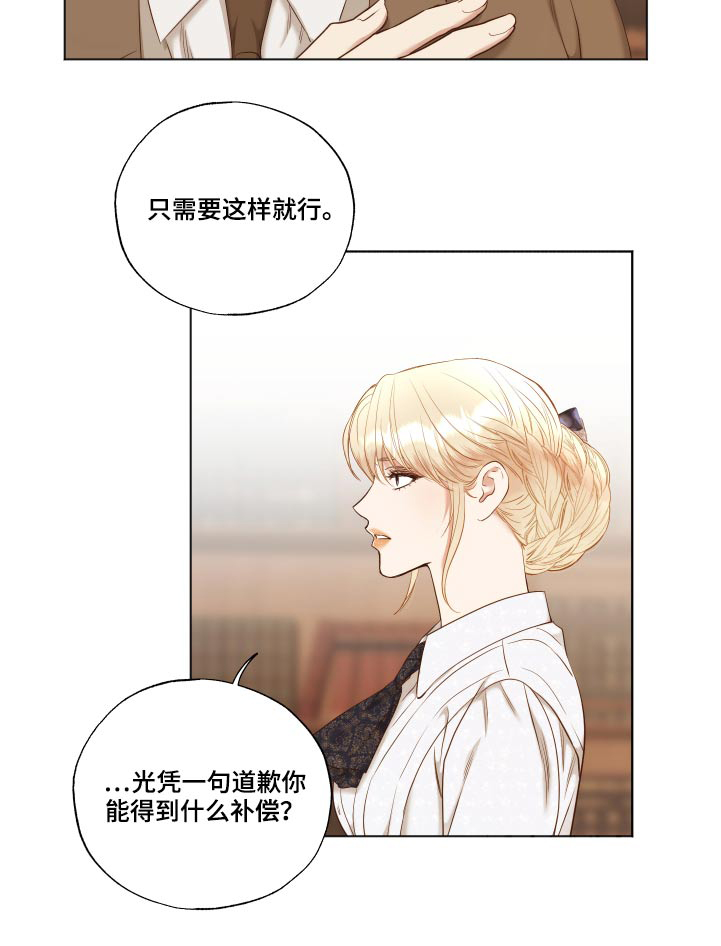第73章：你的道歉20