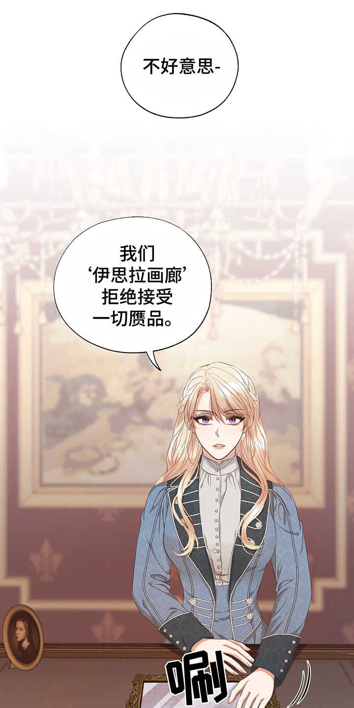第2章：赝品16