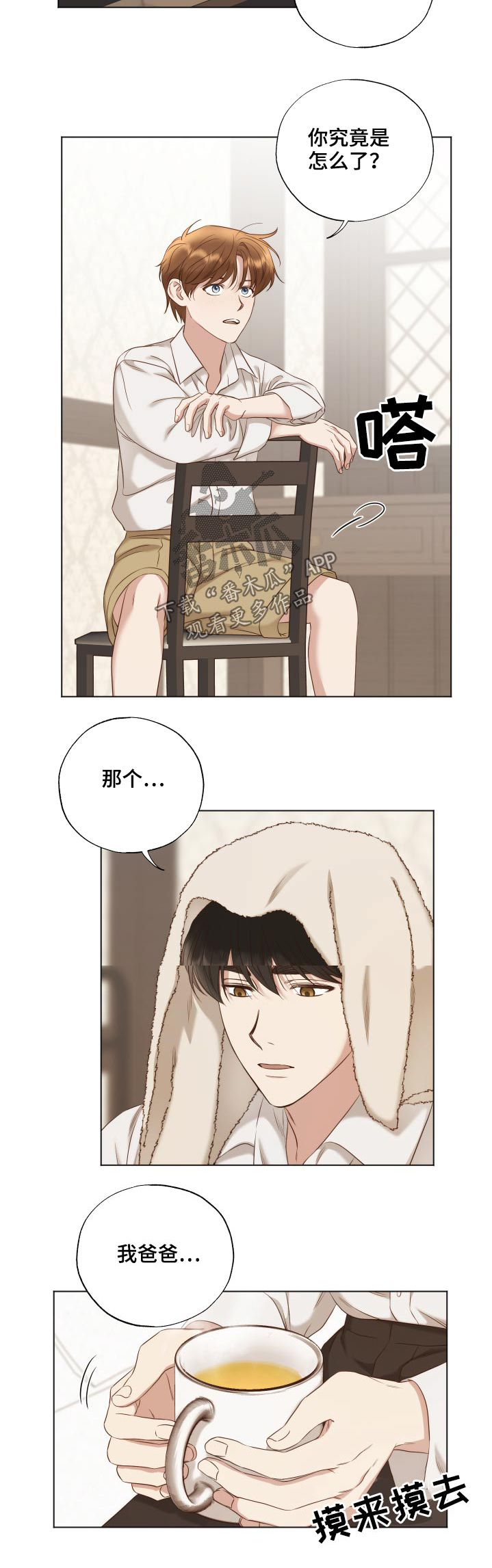 第63章：怎么了19