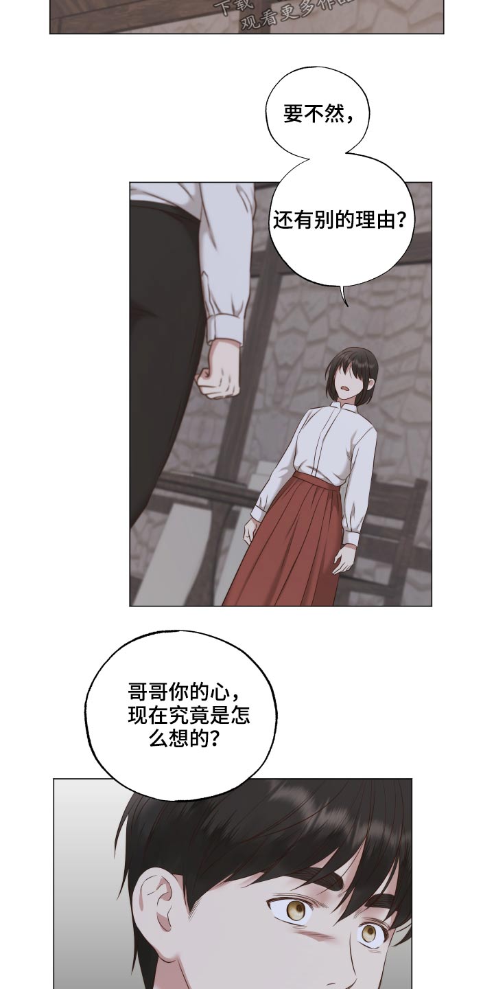 第72章：你到底在想什么8