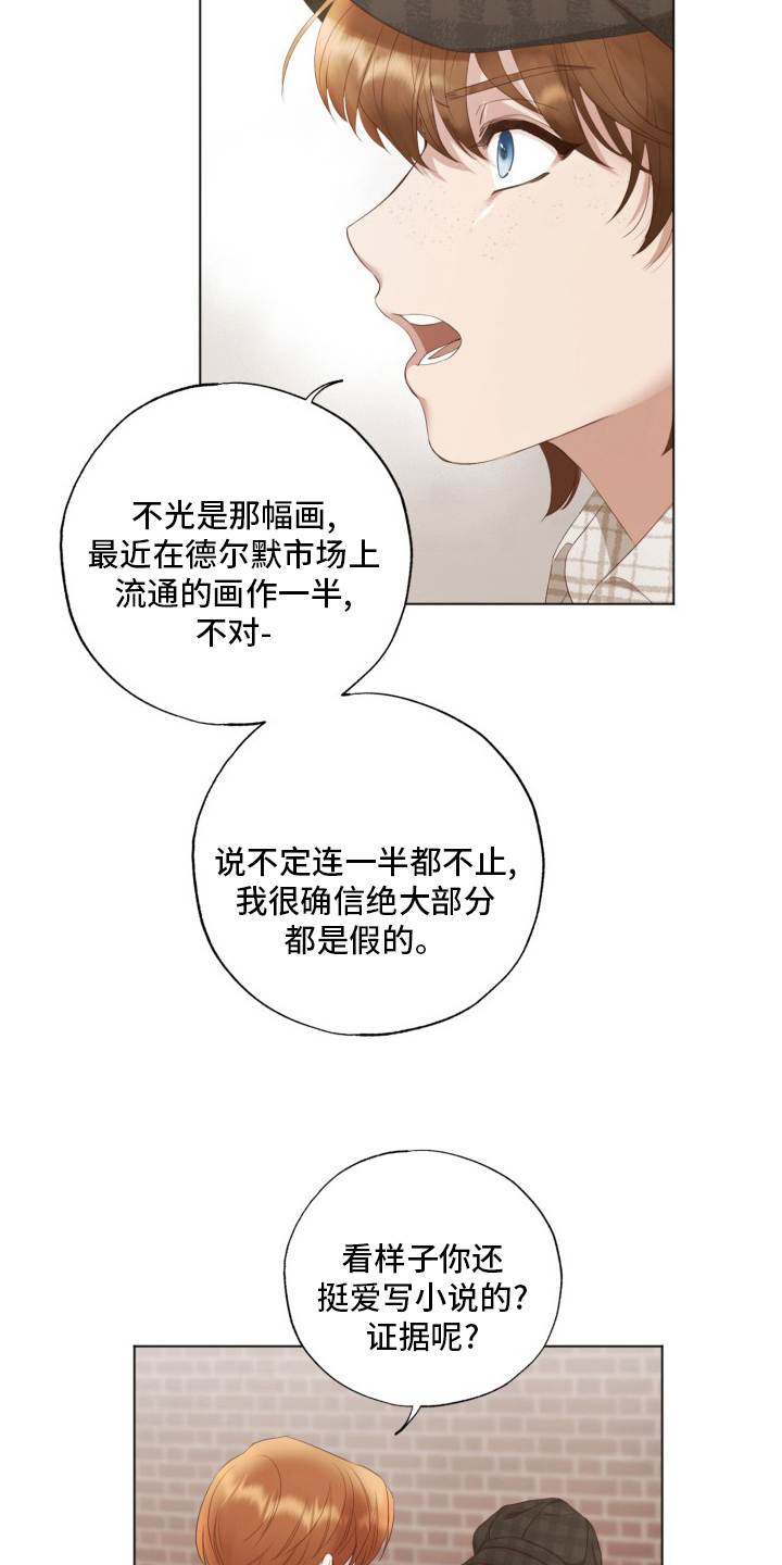第38章：假的16