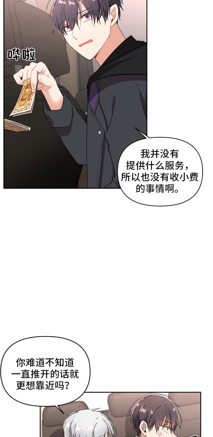 第6章：拐走25
