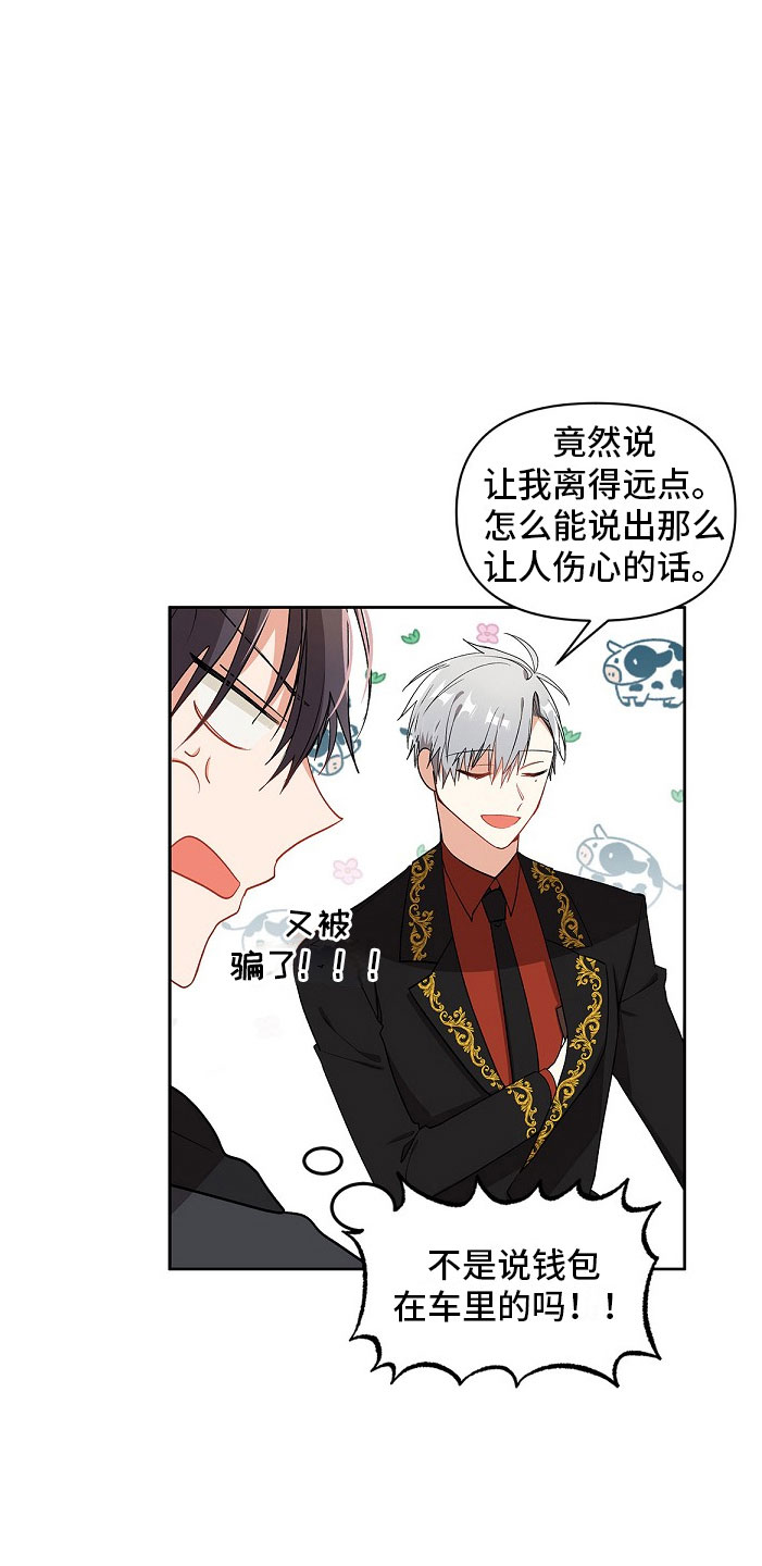 第6章：拐走23