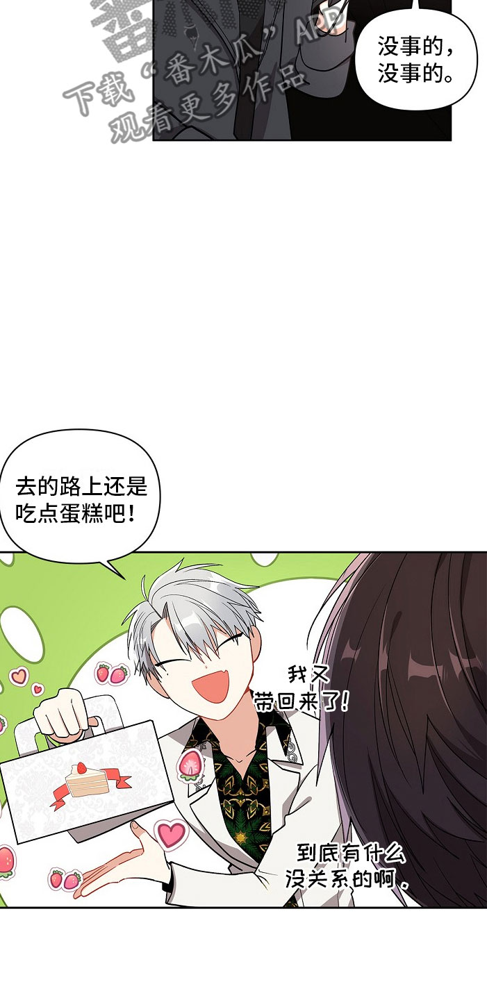第6章：拐走19