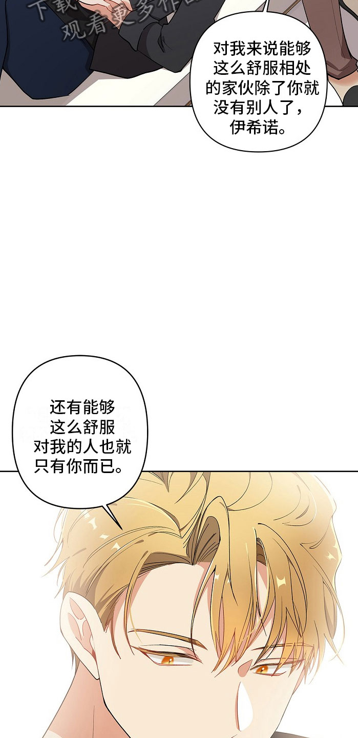 第8章：朋友？9