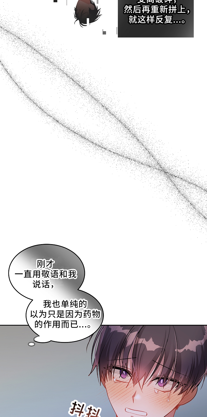 第29章：失去理性29