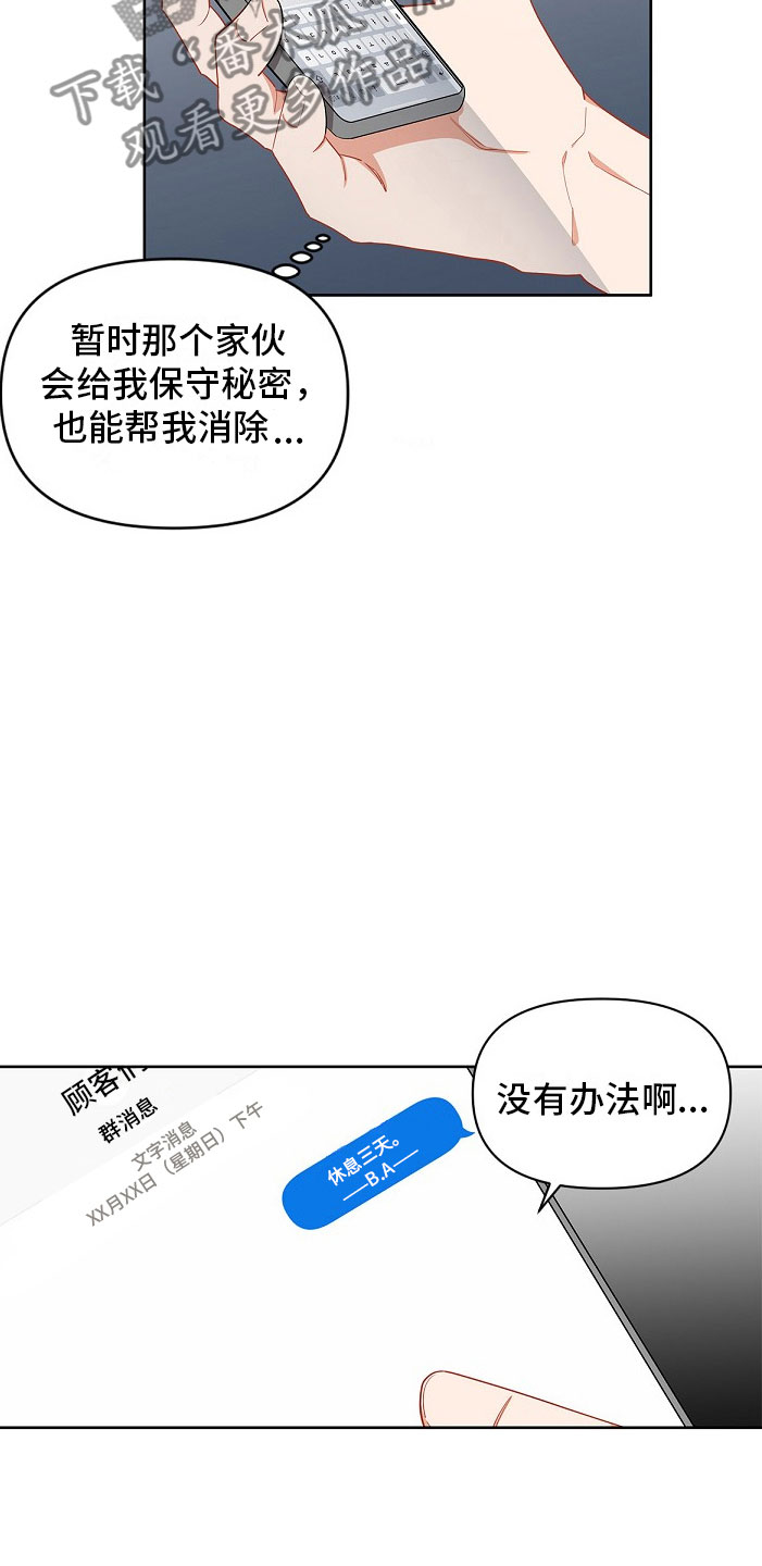 第4章：那个家伙19