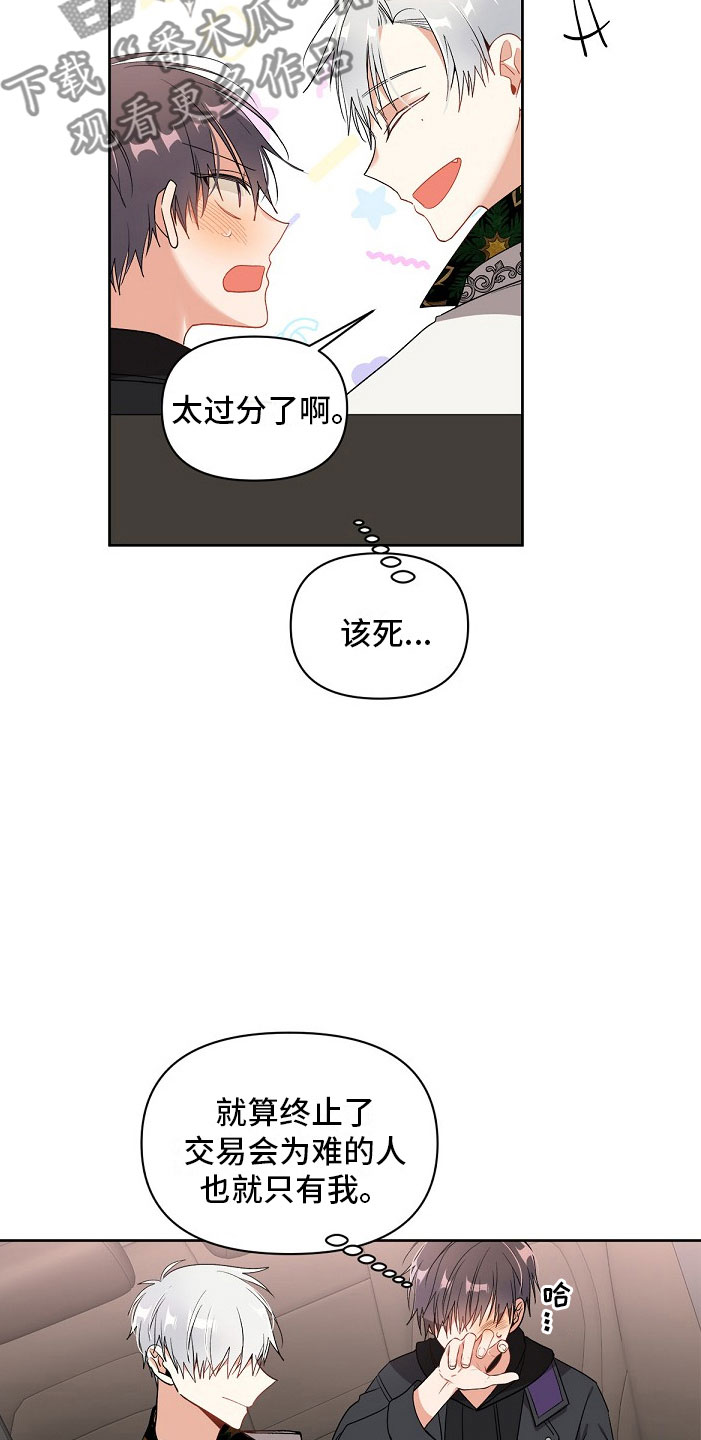第6章：拐走29