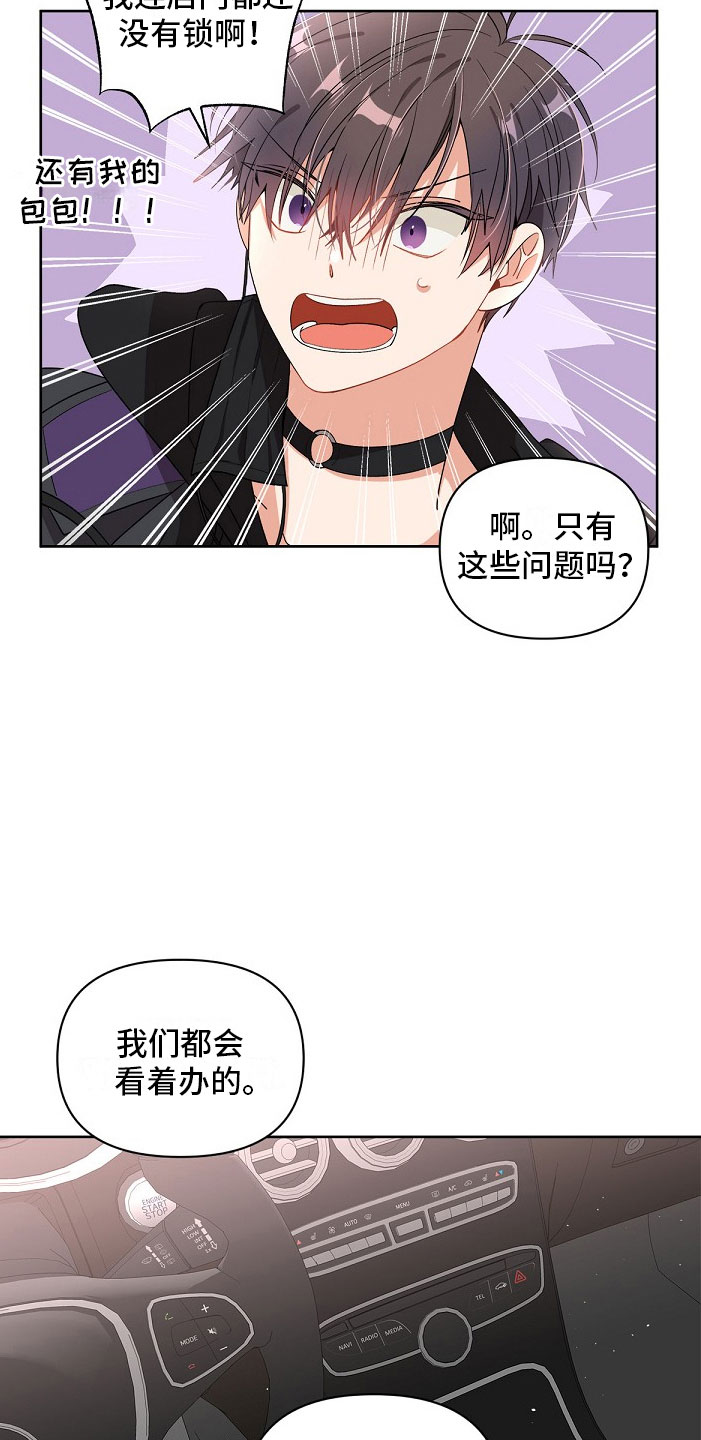 第6章：拐走17