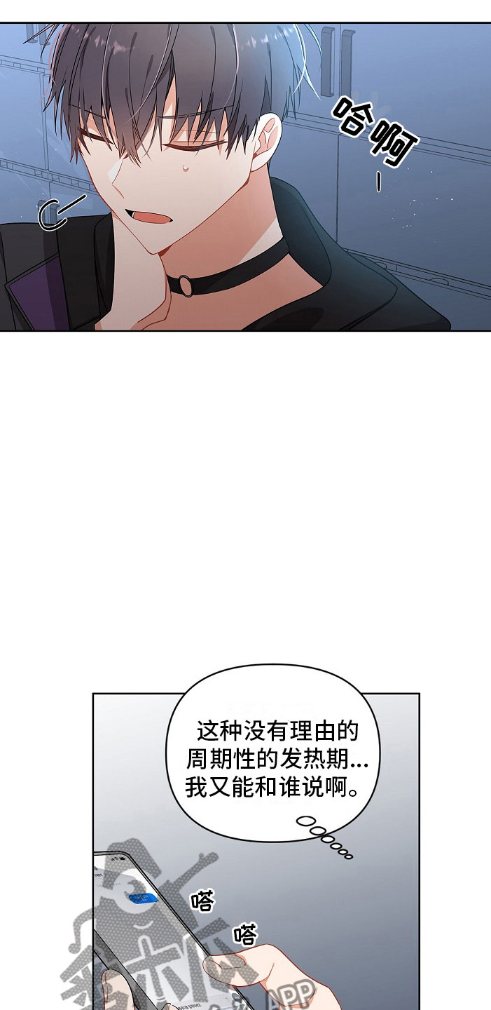 第4章：那个家伙18
