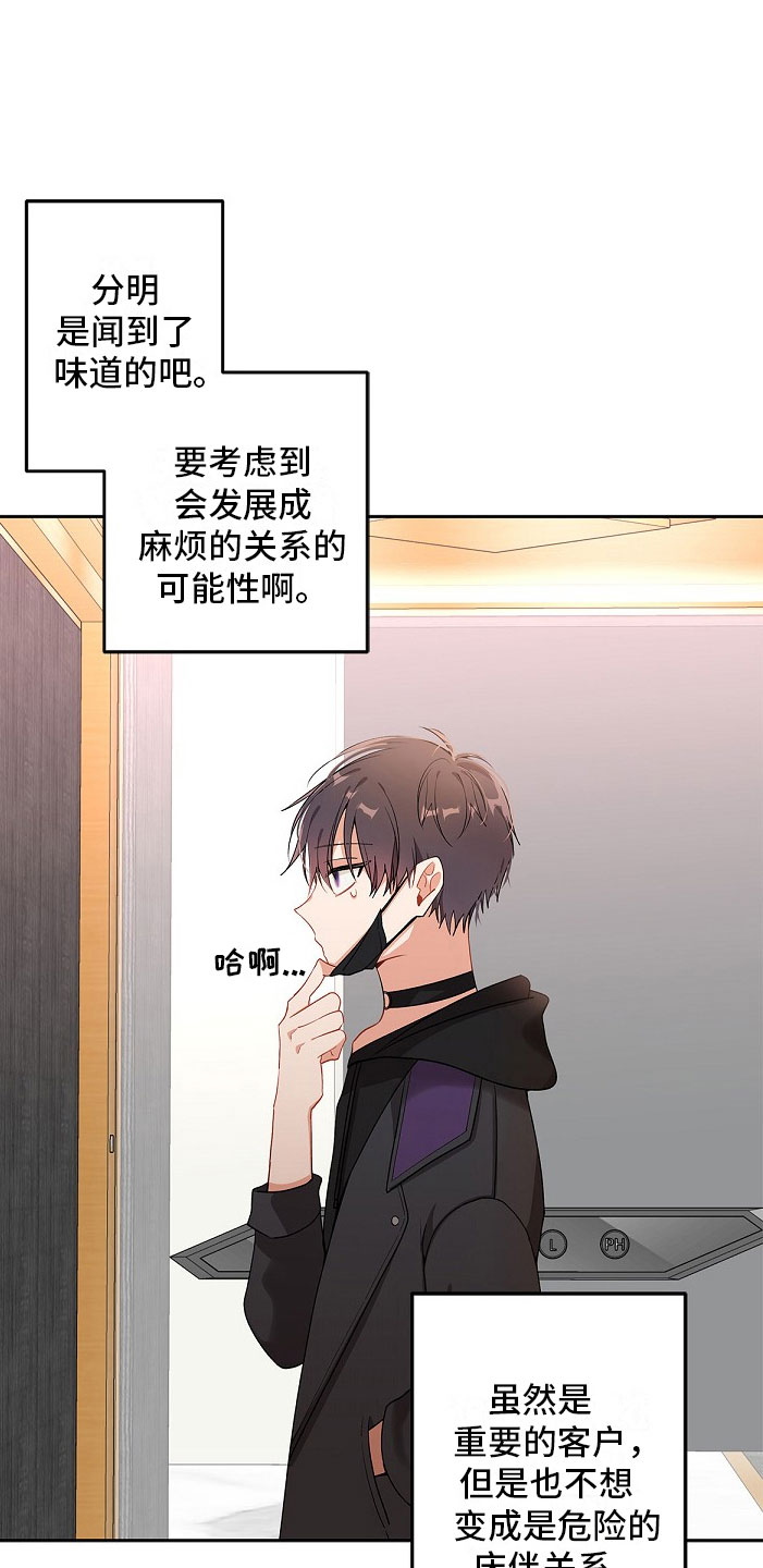 第7章：疯子14